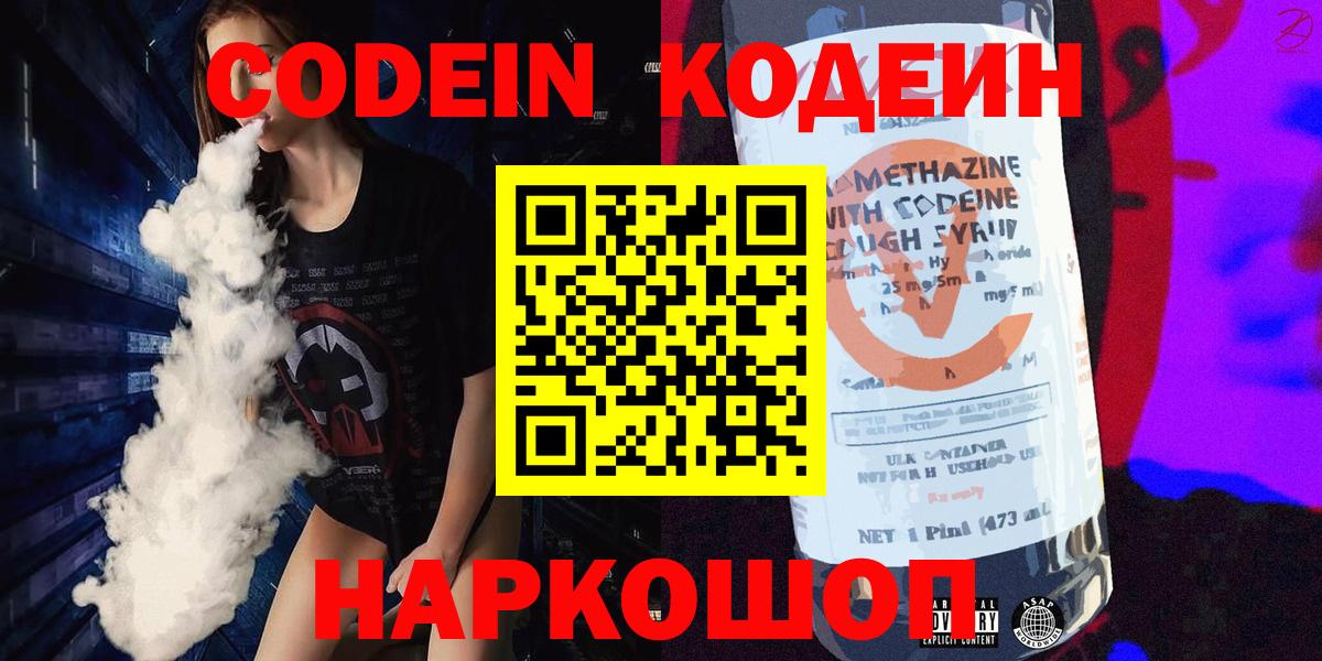 Codein Purple Drank  Кодеиновый сироп Lean напиток Lean (лин)  где купить наркоту  Урай  Вход с VPN 