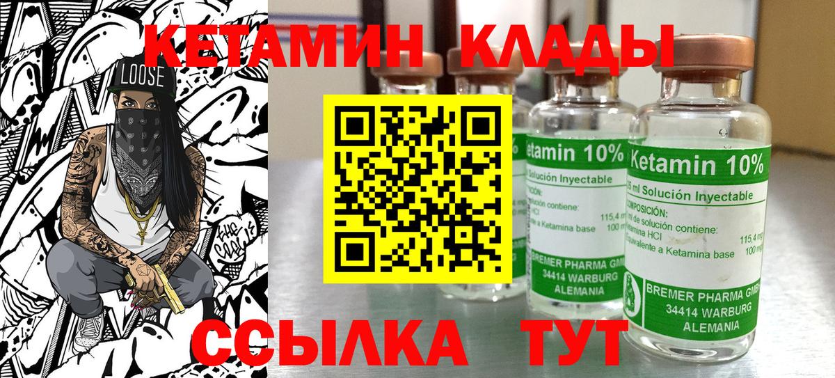 КЕТАМИН VHQ  Вход с VPN  Кетамин VHQ  Урай 